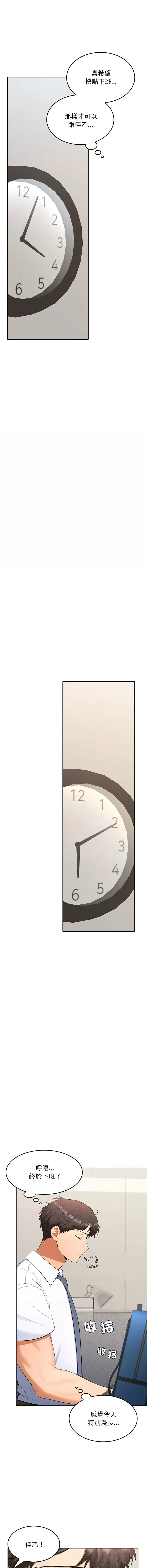 在公司偷偷爱 | 在公司偷偷愛 1-10 Fhentai - Page 59