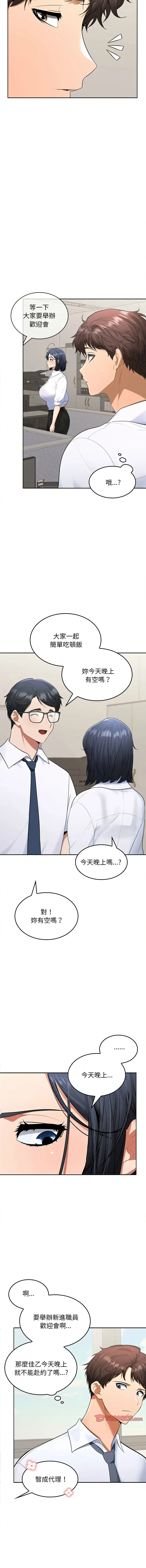 在公司偷偷爱 | 在公司偷偷愛 1-10 Fhentai - Page 60