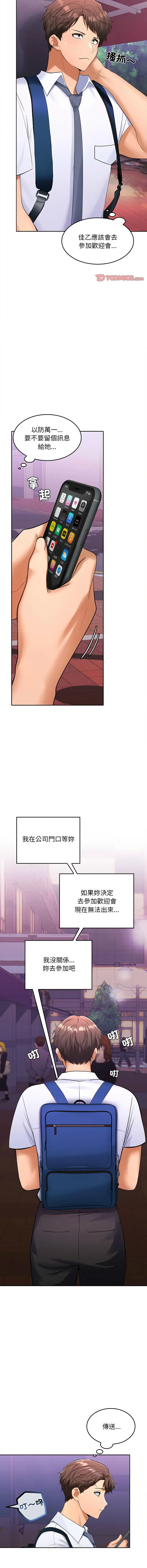 在公司偷偷爱 | 在公司偷偷愛 1-10 Fhentai - Page 64