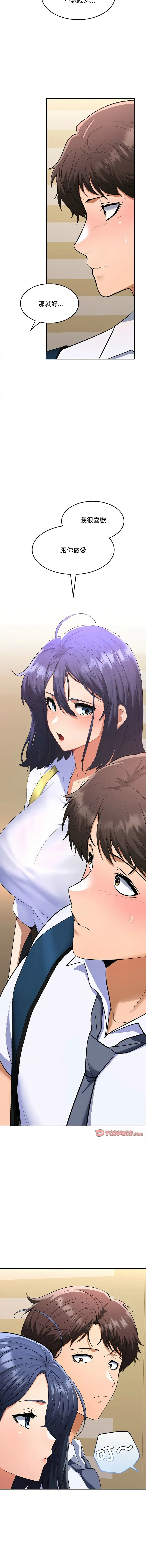 在公司偷偷爱 | 在公司偷偷愛 1-10 Fhentai - Page 70