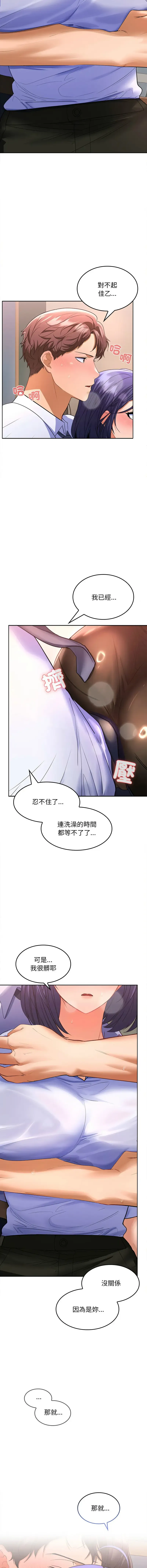 在公司偷偷爱 | 在公司偷偷愛 1-10 Fhentai - Page 72