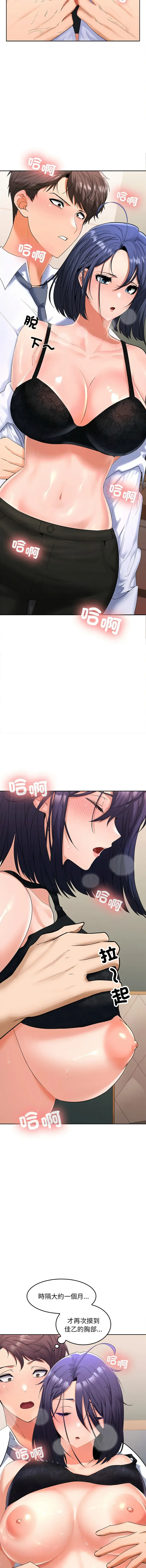 在公司偷偷爱 | 在公司偷偷愛 1-10 Fhentai - Page 76