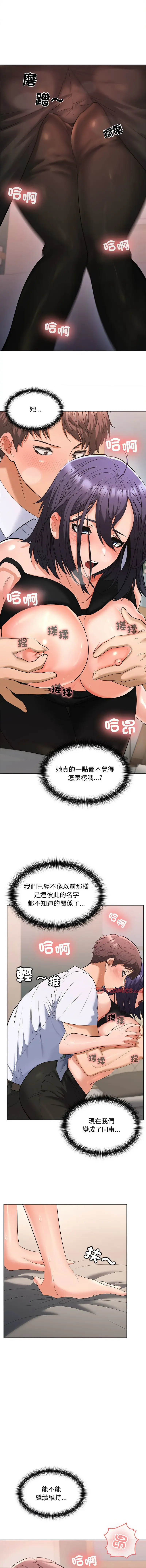 在公司偷偷爱 | 在公司偷偷愛 1-10 Fhentai - Page 78