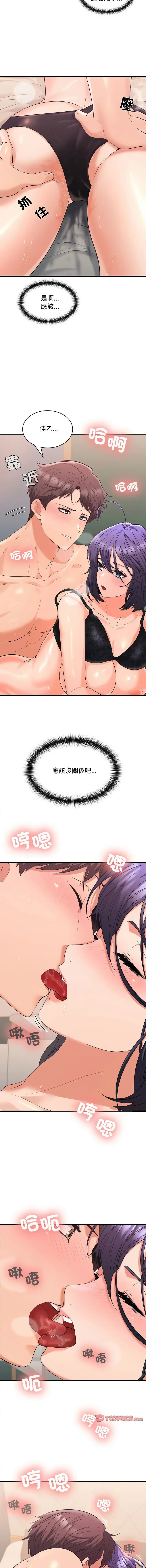 在公司偷偷爱 | 在公司偷偷愛 1-10 Fhentai - Page 81