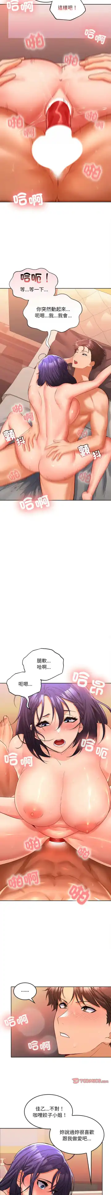 在公司偷偷爱 | 在公司偷偷愛 1-10 Fhentai - Page 101