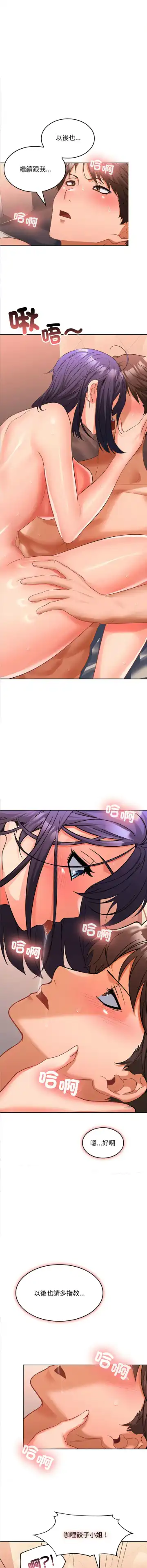 在公司偷偷爱 | 在公司偷偷愛 1-10 Fhentai - Page 103