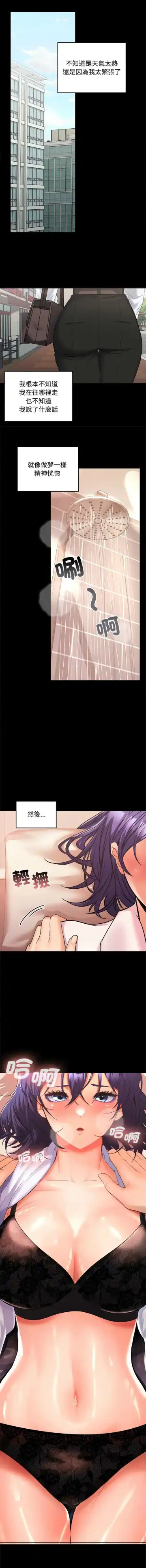 在公司偷偷爱 | 在公司偷偷愛 1-10 Fhentai - Page 11