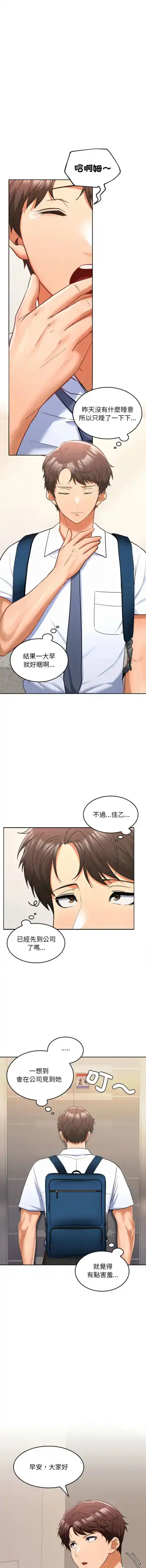 在公司偷偷爱 | 在公司偷偷愛 1-10 Fhentai - Page 110