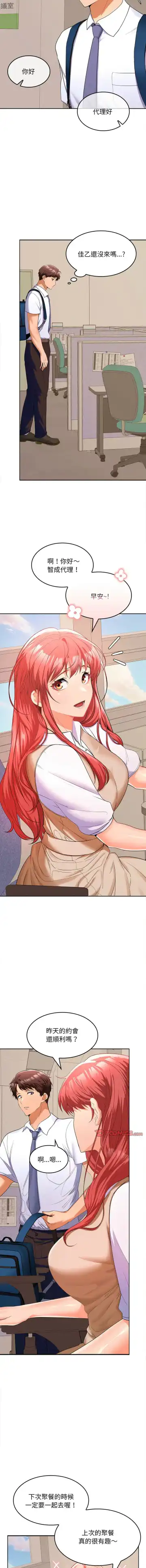 在公司偷偷爱 | 在公司偷偷愛 1-10 Fhentai - Page 111