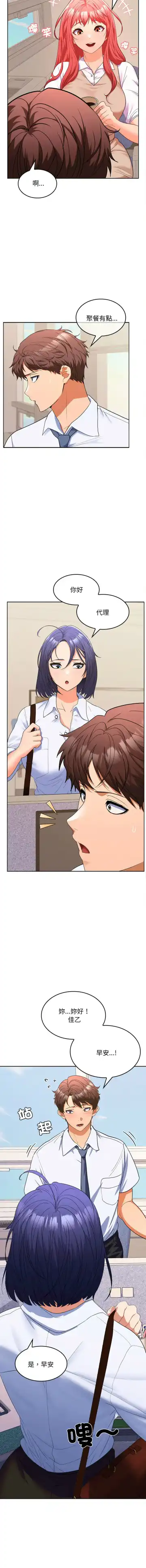 在公司偷偷爱 | 在公司偷偷愛 1-10 Fhentai - Page 112