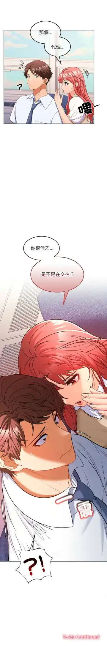 在公司偷偷爱 | 在公司偷偷愛 1-10 Fhentai - Page 114