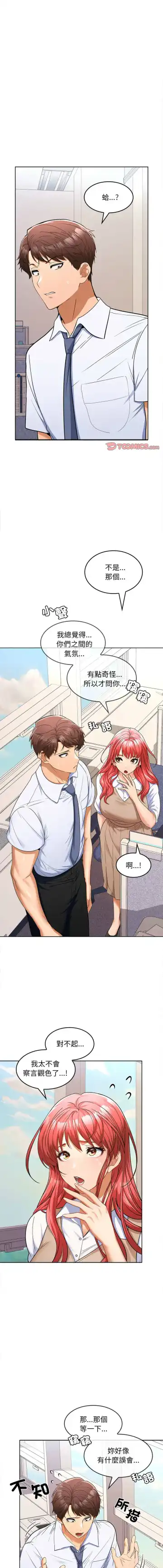 在公司偷偷爱 | 在公司偷偷愛 1-10 Fhentai - Page 115