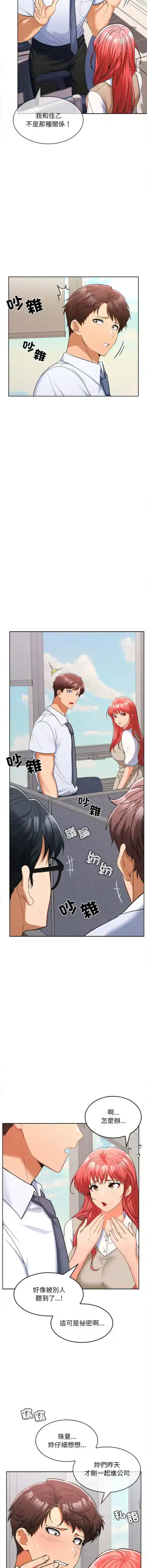 在公司偷偷爱 | 在公司偷偷愛 1-10 Fhentai - Page 116