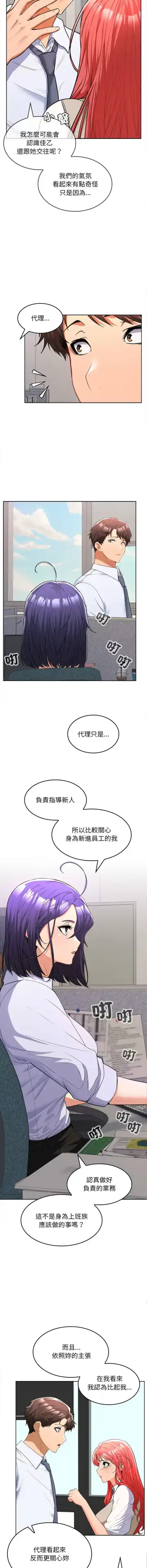 在公司偷偷爱 | 在公司偷偷愛 1-10 Fhentai - Page 117