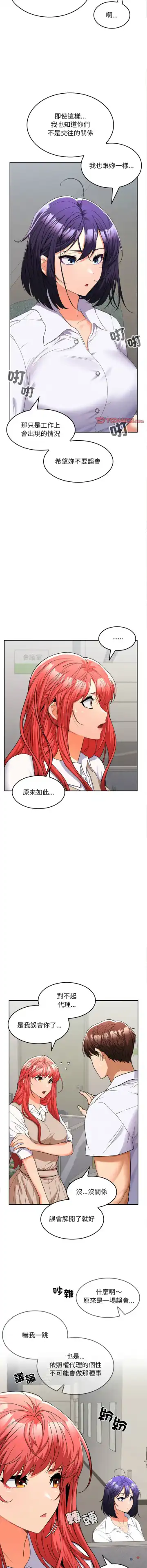 在公司偷偷爱 | 在公司偷偷愛 1-10 Fhentai - Page 118