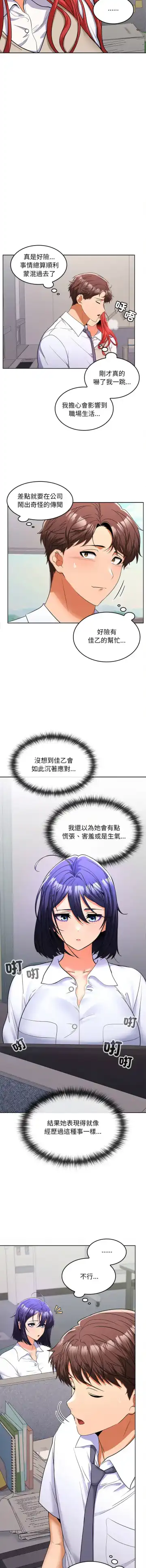 在公司偷偷爱 | 在公司偷偷愛 1-10 Fhentai - Page 119