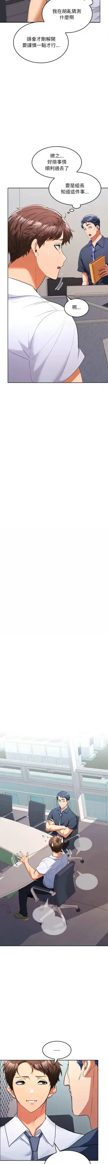 在公司偷偷爱 | 在公司偷偷愛 1-10 Fhentai - Page 120