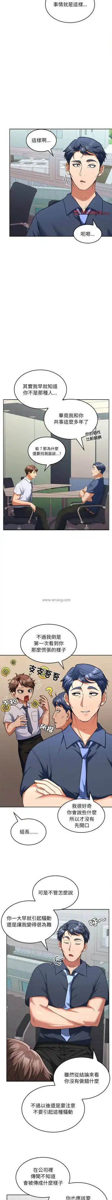 在公司偷偷爱 | 在公司偷偷愛 1-10 Fhentai - Page 121