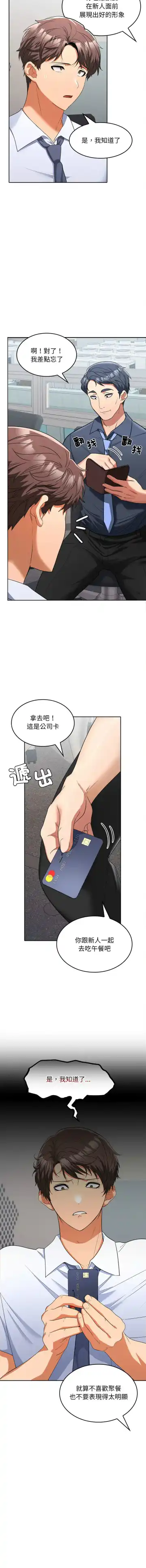 在公司偷偷爱 | 在公司偷偷愛 1-10 Fhentai - Page 122