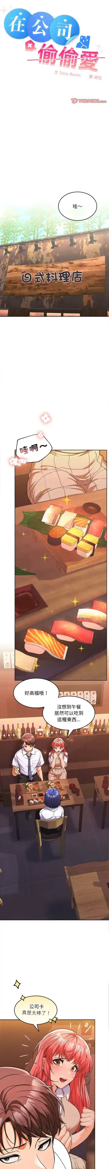 在公司偷偷爱 | 在公司偷偷愛 1-10 Fhentai - Page 124