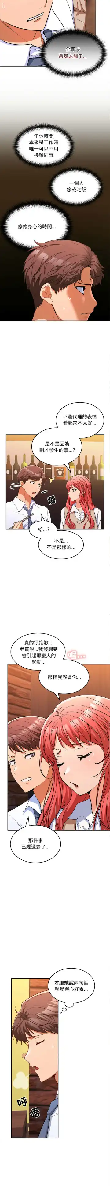 在公司偷偷爱 | 在公司偷偷愛 1-10 Fhentai - Page 125