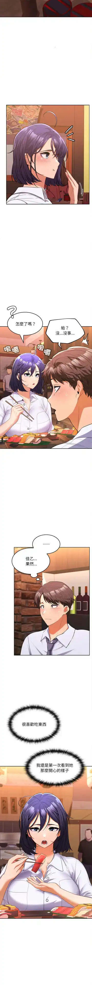 在公司偷偷爱 | 在公司偷偷愛 1-10 Fhentai - Page 127