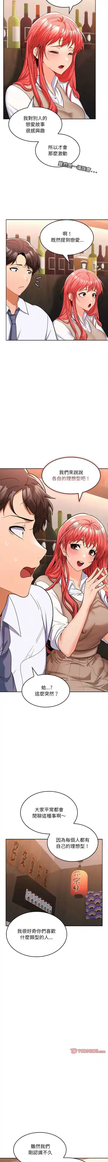 在公司偷偷爱 | 在公司偷偷愛 1-10 Fhentai - Page 129