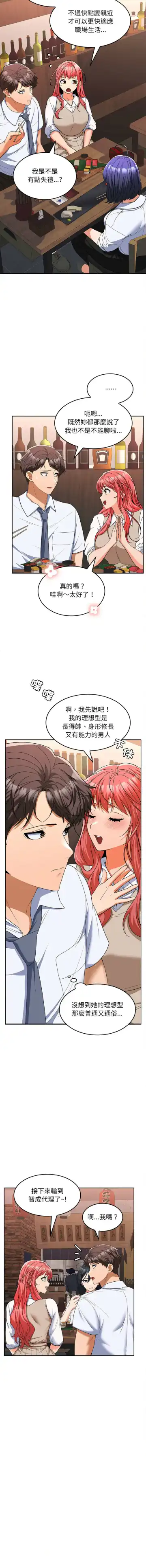 在公司偷偷爱 | 在公司偷偷愛 1-10 Fhentai - Page 130