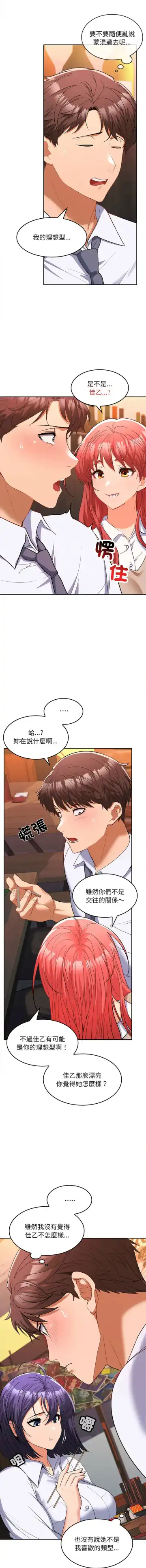 在公司偷偷爱 | 在公司偷偷愛 1-10 Fhentai - Page 131