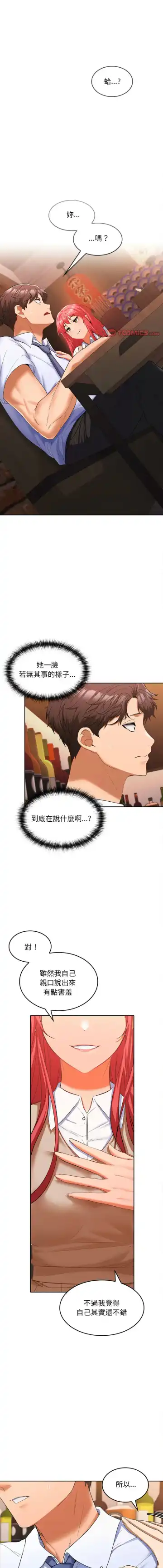 在公司偷偷爱 | 在公司偷偷愛 1-10 Fhentai - Page 134