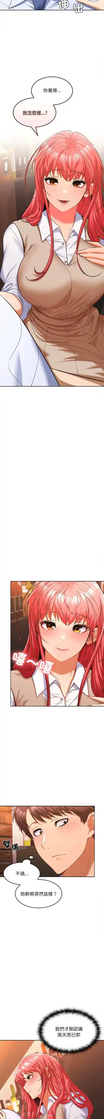 在公司偷偷爱 | 在公司偷偷愛 1-10 Fhentai - Page 135