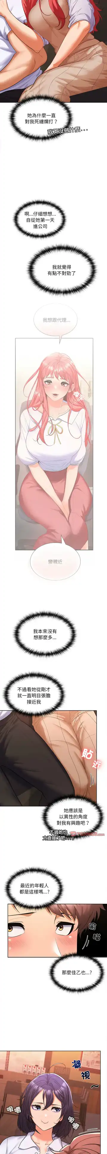 在公司偷偷爱 | 在公司偷偷愛 1-10 Fhentai - Page 136