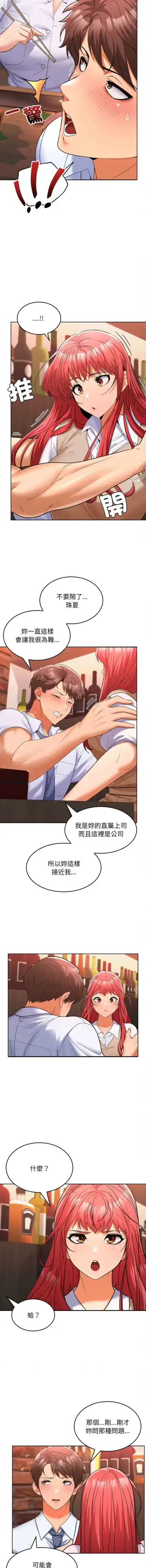 在公司偷偷爱 | 在公司偷偷愛 1-10 Fhentai - Page 137