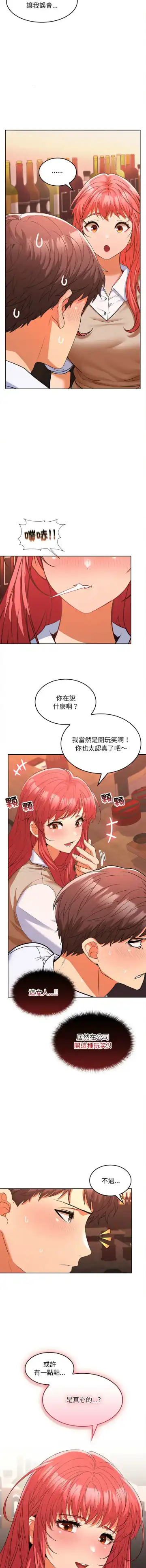 在公司偷偷爱 | 在公司偷偷愛 1-10 Fhentai - Page 138