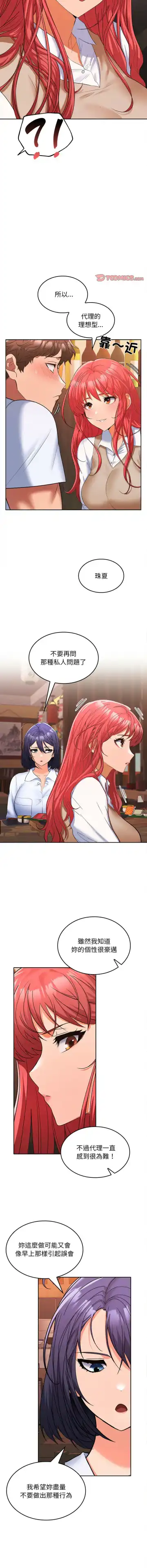 在公司偷偷爱 | 在公司偷偷愛 1-10 Fhentai - Page 139