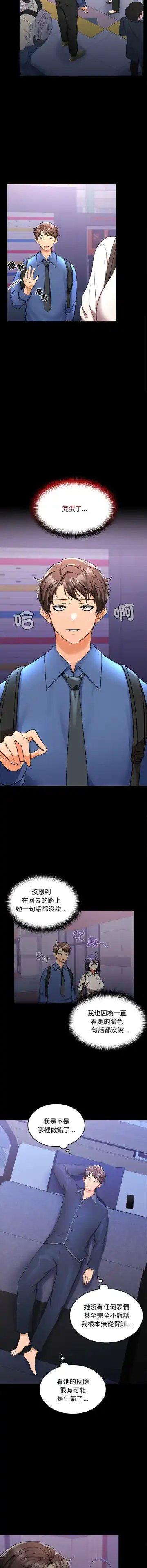 在公司偷偷爱 | 在公司偷偷愛 1-10 Fhentai - Page 14