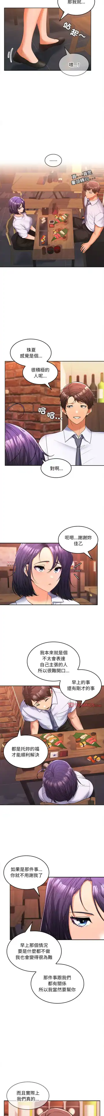 在公司偷偷爱 | 在公司偷偷愛 1-10 Fhentai - Page 141