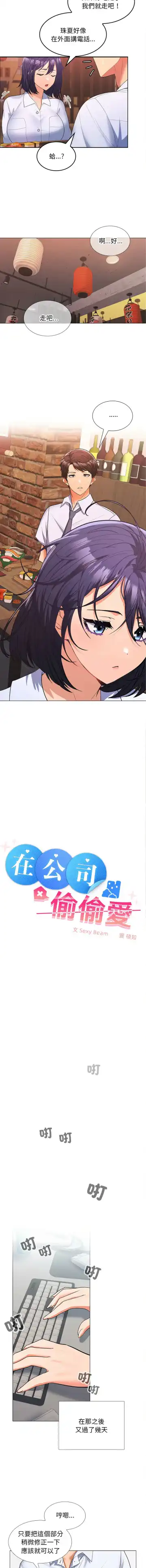 在公司偷偷爱 | 在公司偷偷愛 1-10 Fhentai - Page 143