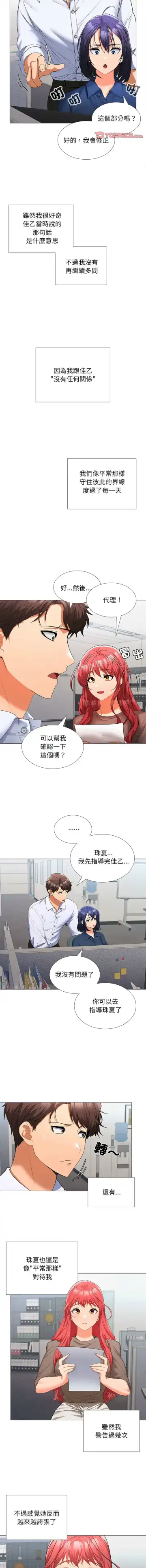 在公司偷偷爱 | 在公司偷偷愛 1-10 Fhentai - Page 144