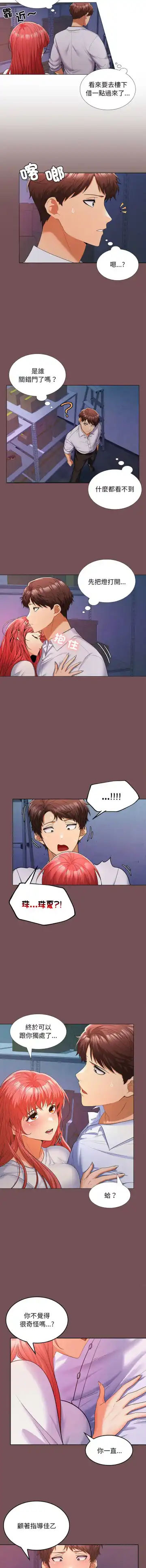 在公司偷偷爱 | 在公司偷偷愛 1-10 Fhentai - Page 147