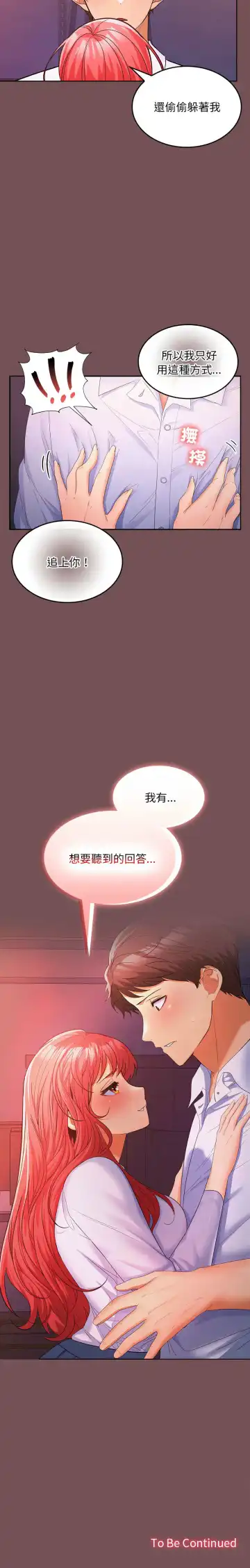在公司偷偷爱 | 在公司偷偷愛 1-10 Fhentai - Page 148