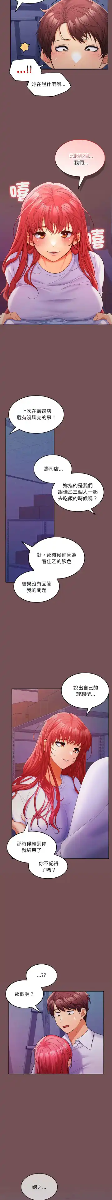 在公司偷偷爱 | 在公司偷偷愛 1-10 Fhentai - Page 150