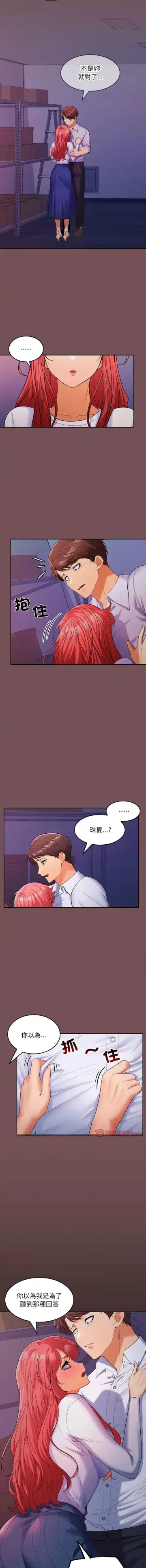 在公司偷偷爱 | 在公司偷偷愛 1-10 Fhentai - Page 151