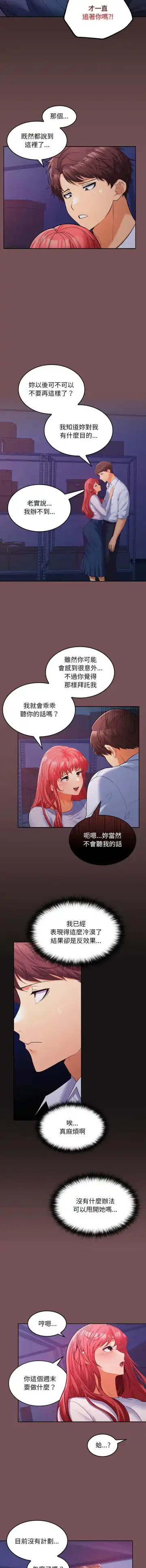 在公司偷偷爱 | 在公司偷偷愛 1-10 Fhentai - Page 152