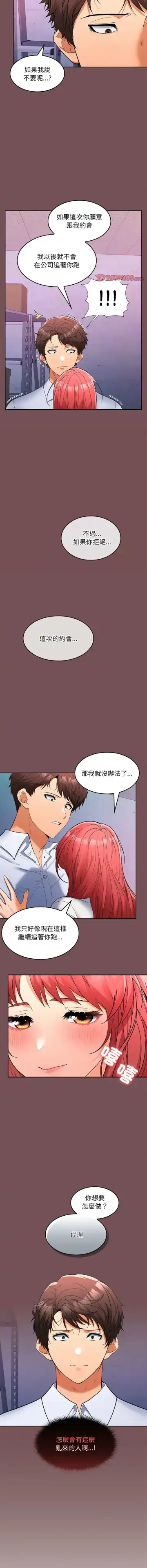 在公司偷偷爱 | 在公司偷偷愛 1-10 Fhentai - Page 154