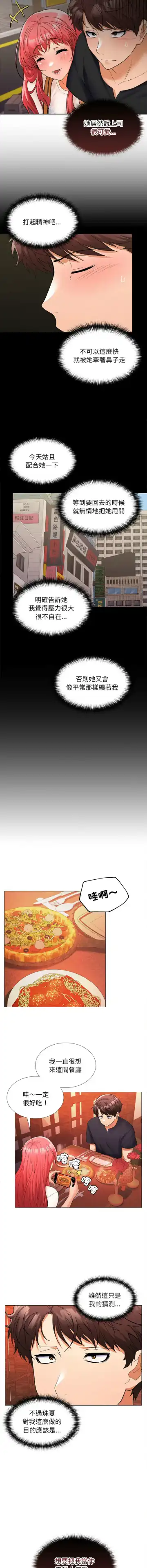 在公司偷偷爱 | 在公司偷偷愛 1-10 Fhentai - Page 157