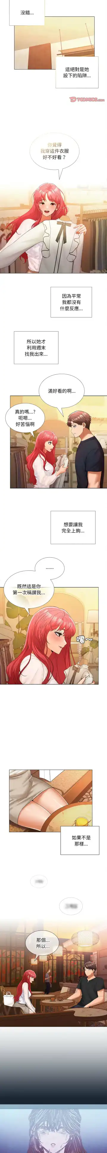 在公司偷偷爱 | 在公司偷偷愛 1-10 Fhentai - Page 159