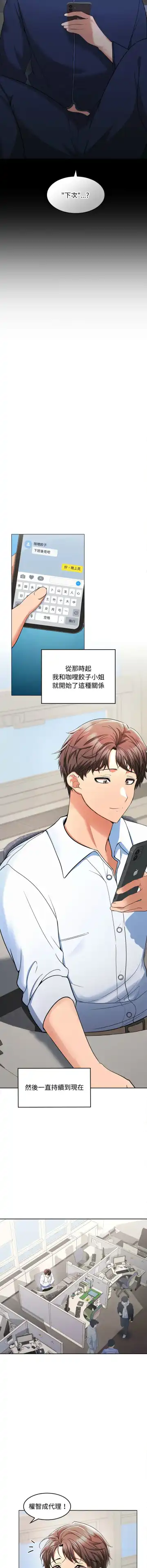 在公司偷偷爱 | 在公司偷偷愛 1-10 Fhentai - Page 16