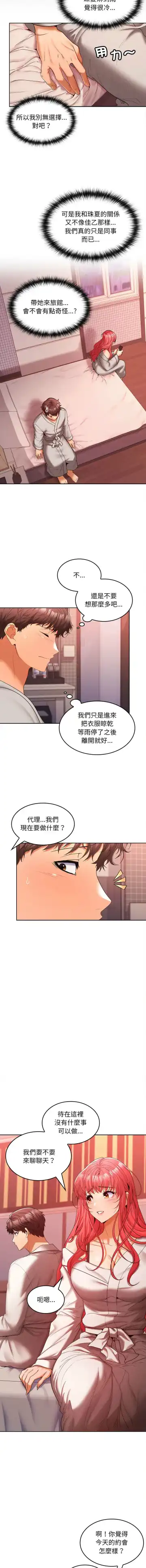 在公司偷偷爱 | 在公司偷偷愛 1-10 Fhentai - Page 166