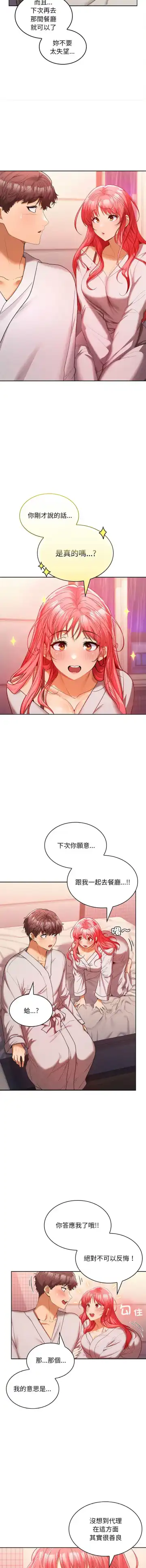 在公司偷偷爱 | 在公司偷偷愛 1-10 Fhentai - Page 168